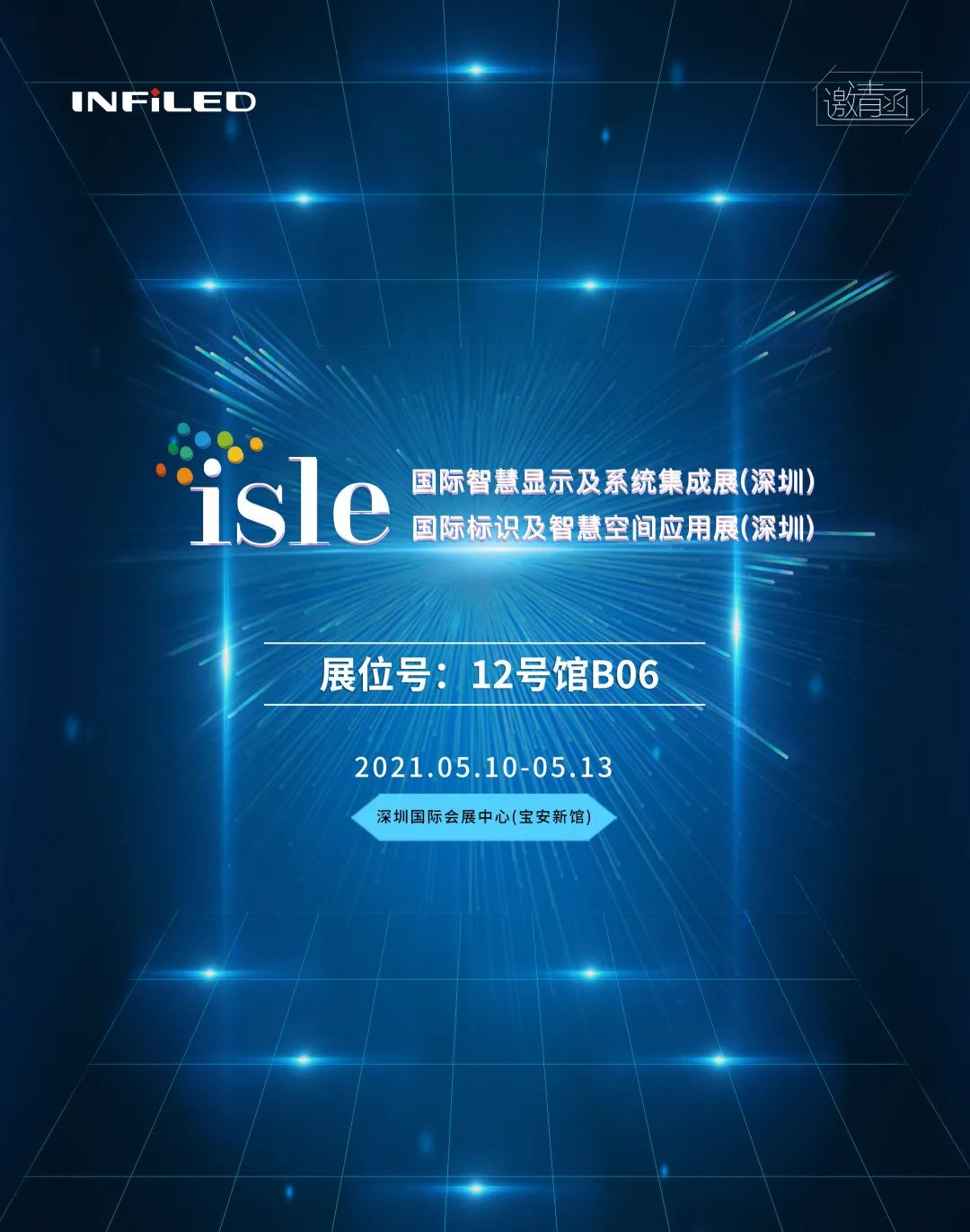 視爵光旭“ISLE2021展會”邀請函